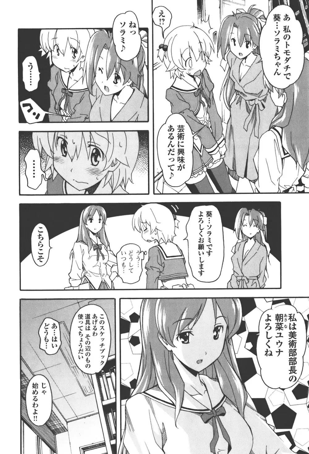 あきそら 第04巻 144ページ