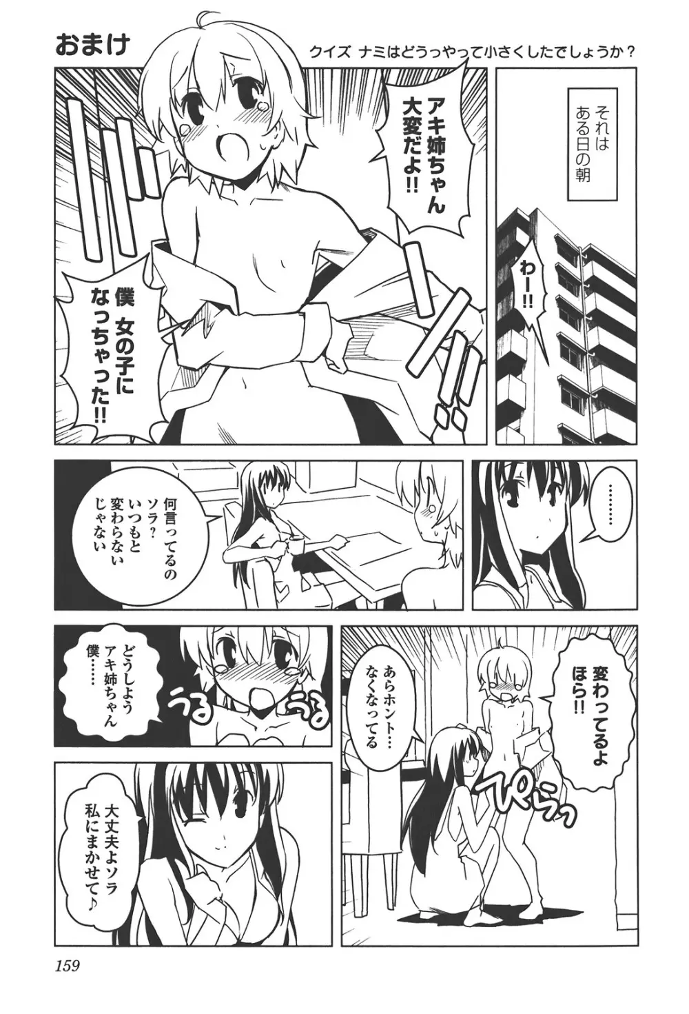 あきそら 第04巻 167ページ