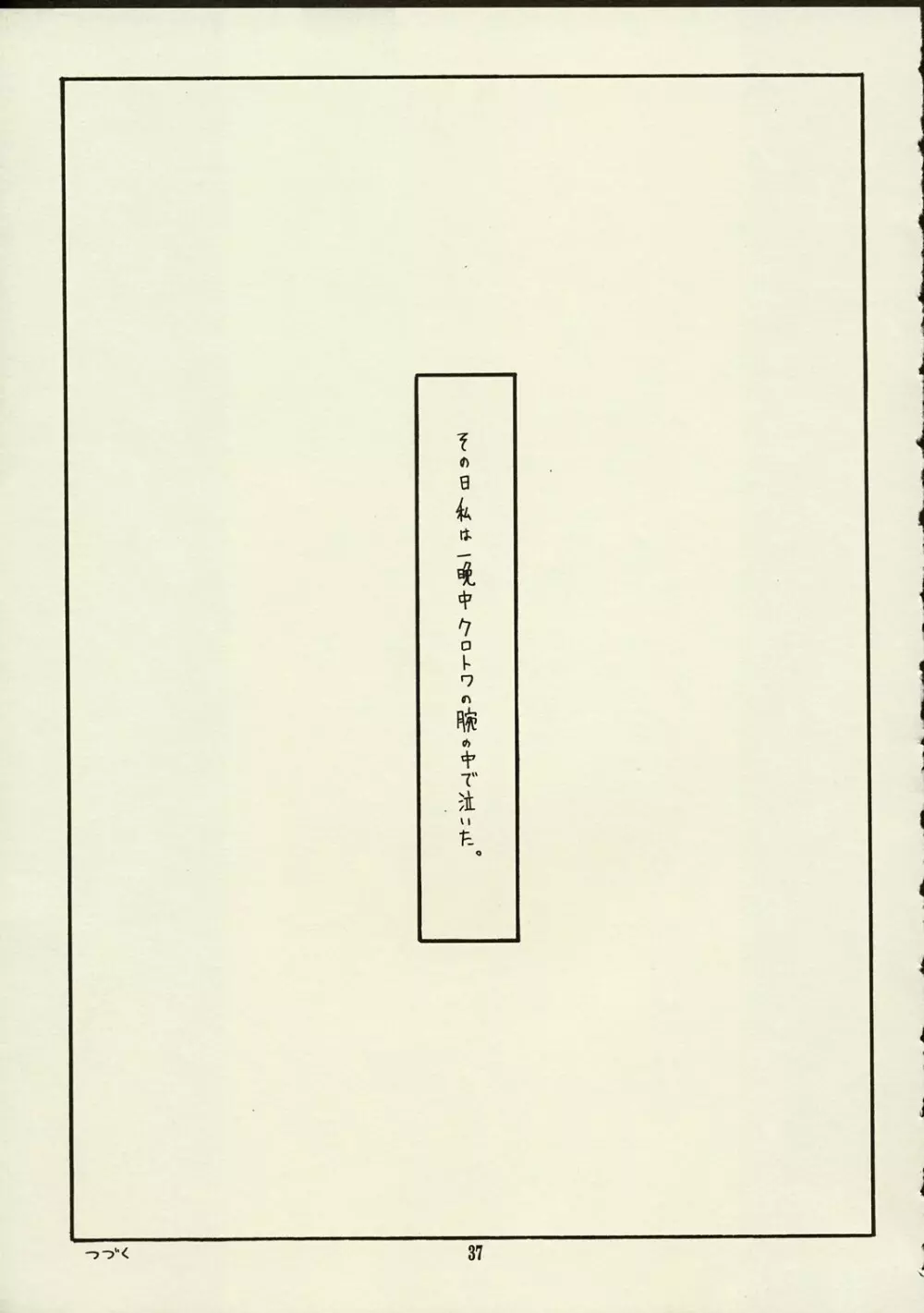 Schuppen Harnische 36ページ