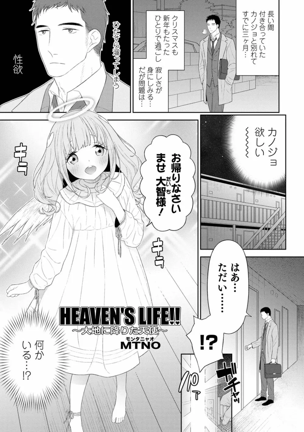 オトコのコHEAVEN Vol.64 5ページ