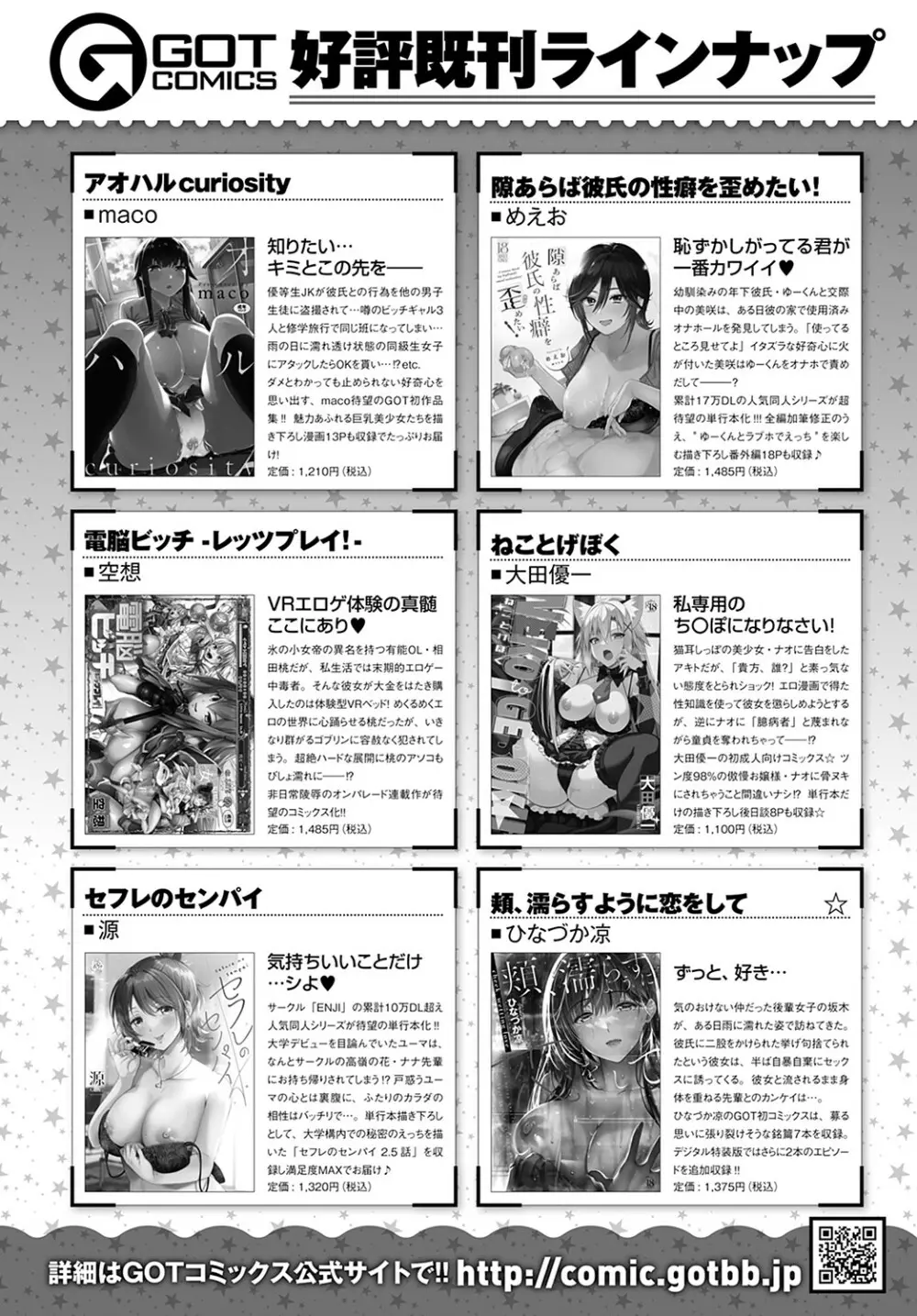 COMIC アンスリウム 2023年2月号 487ページ