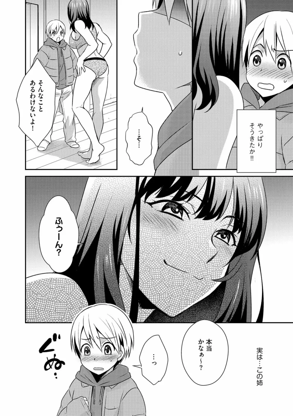 G-エッヂ Vol.035 123ページ