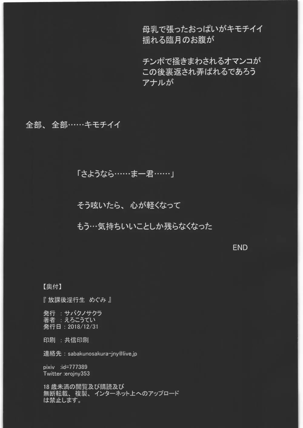 放課後淫行生 めぐみ 28ページ