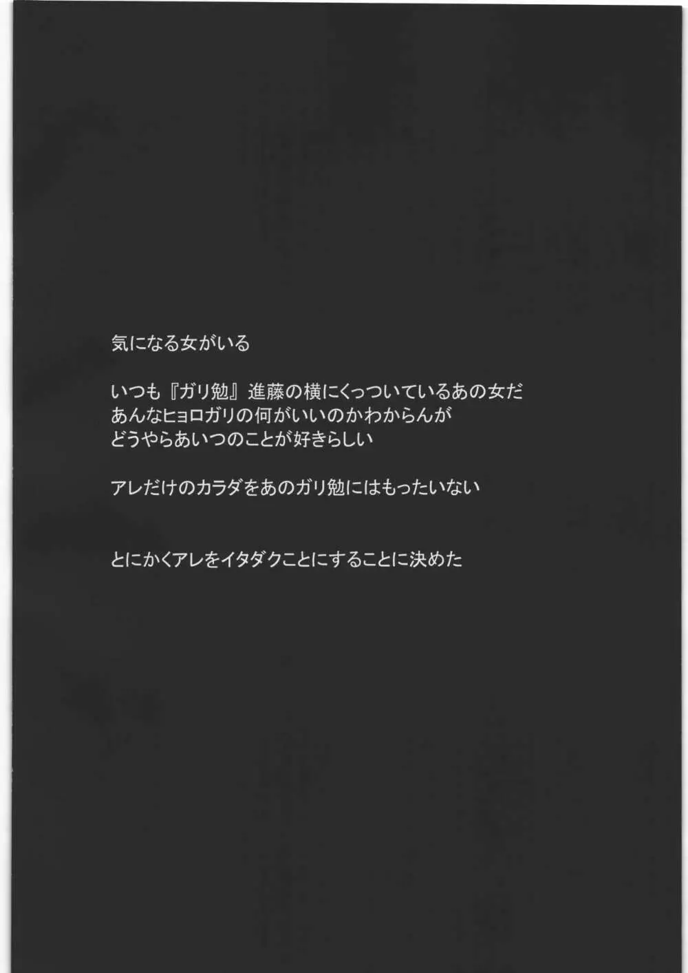 放課後淫行生 めぐみ 3ページ