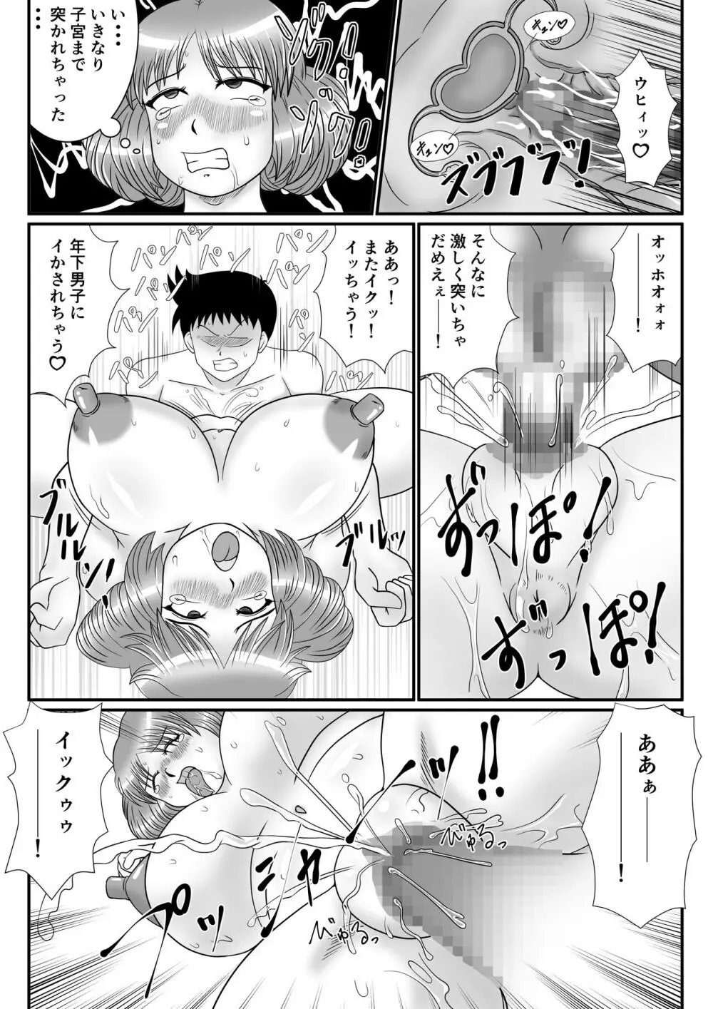 人妻ナツコさんの事情 15ページ