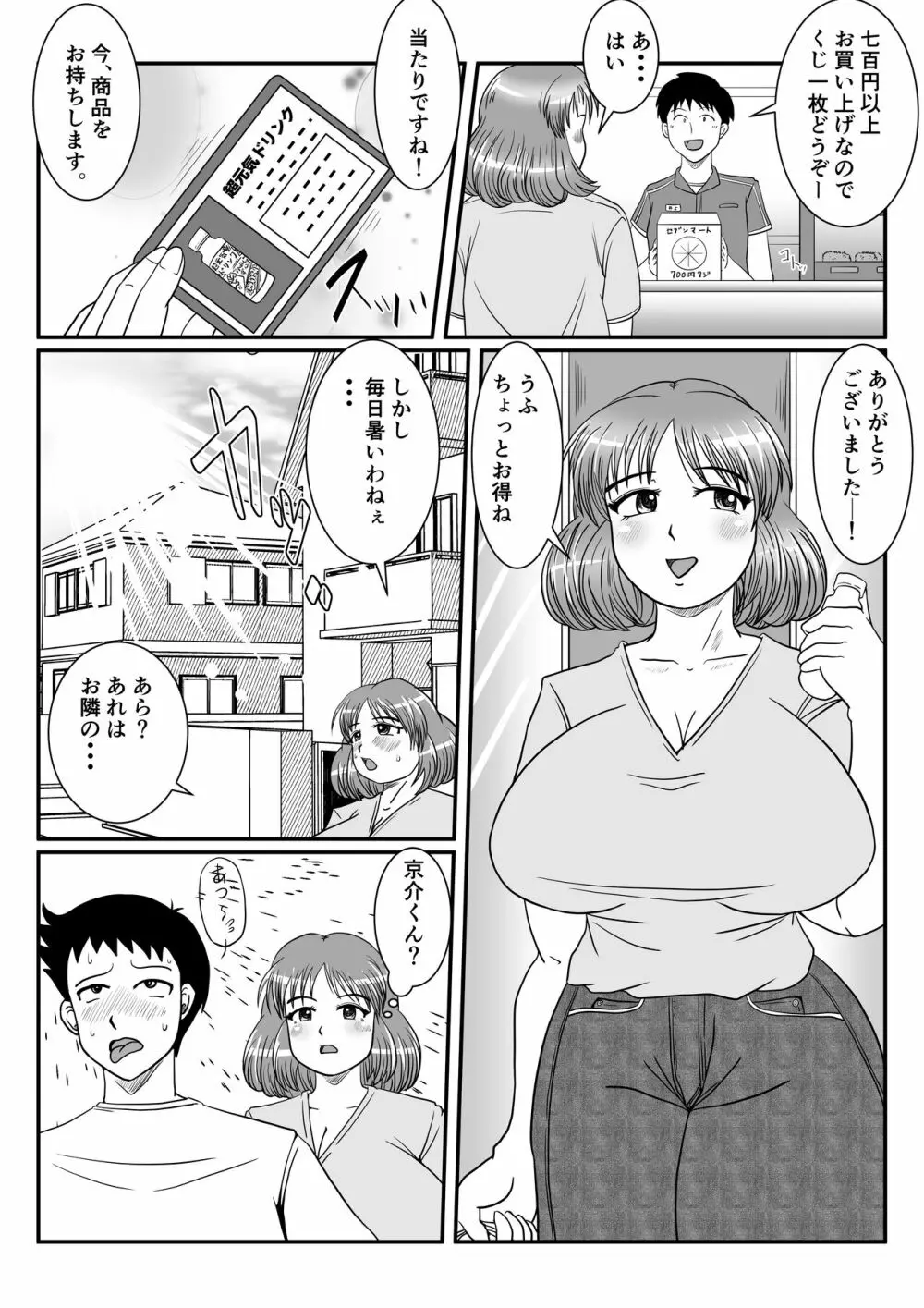 人妻ナツコさんの事情 2ページ