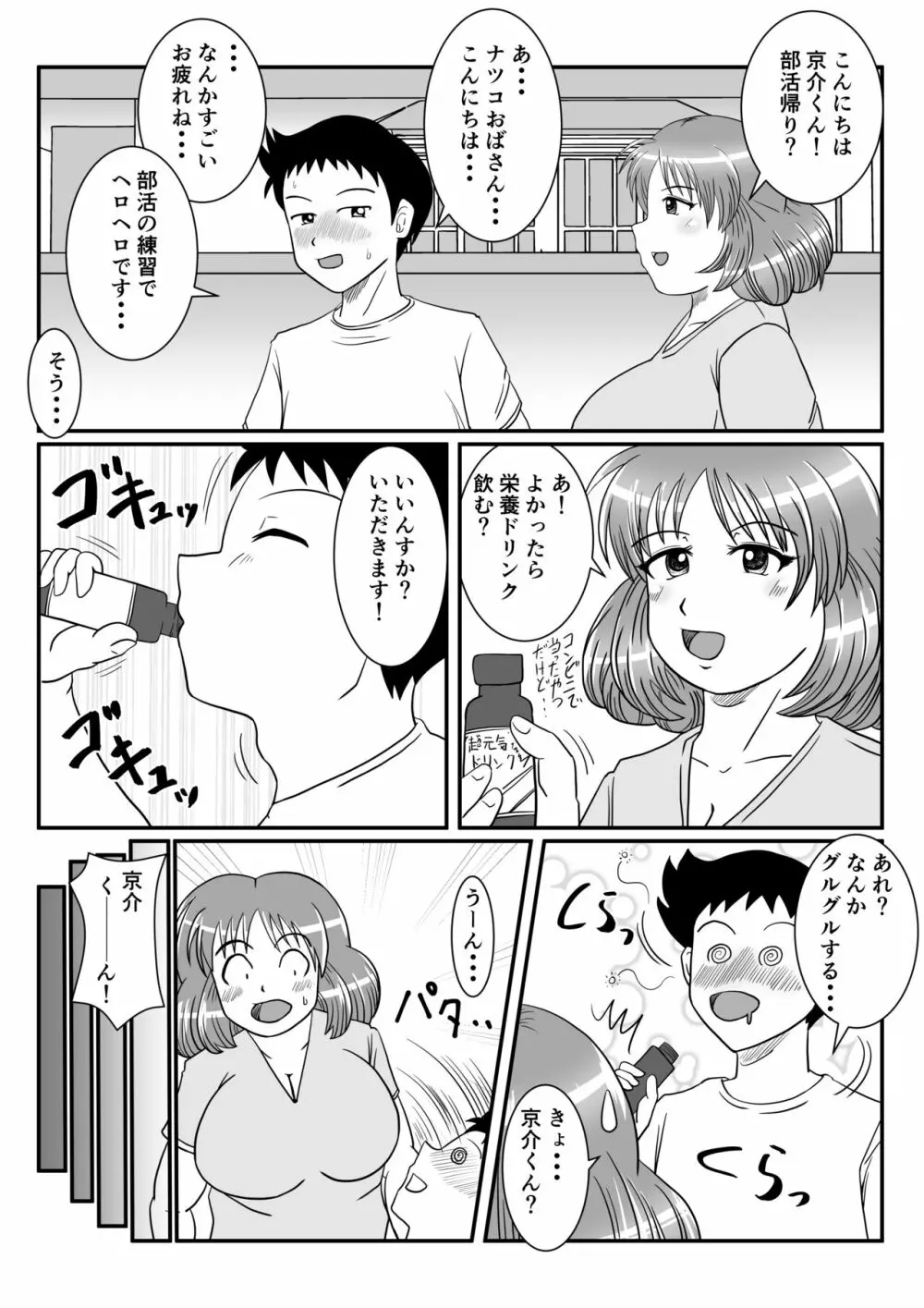 人妻ナツコさんの事情 3ページ