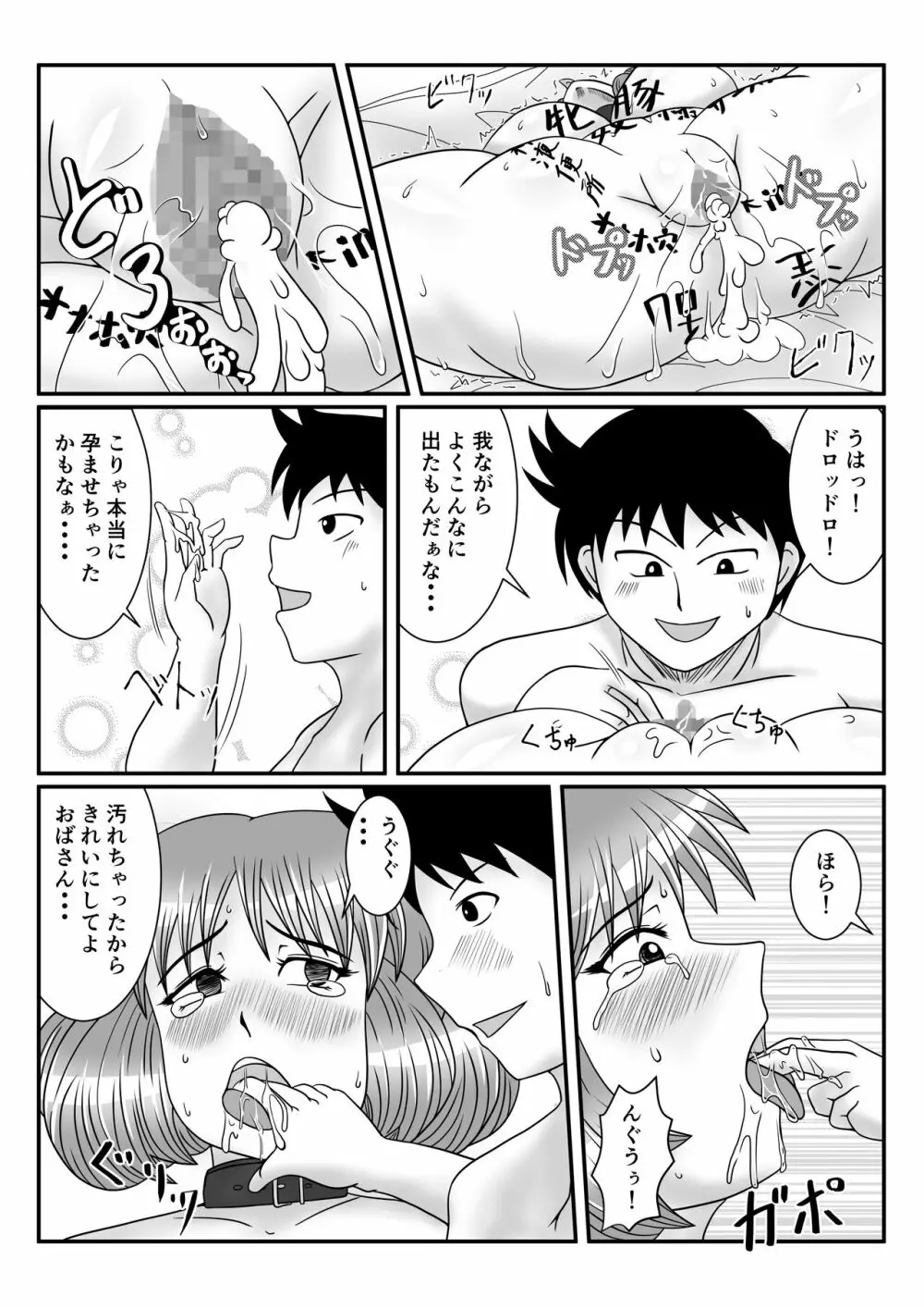 人妻ナツコさんの事情 32ページ