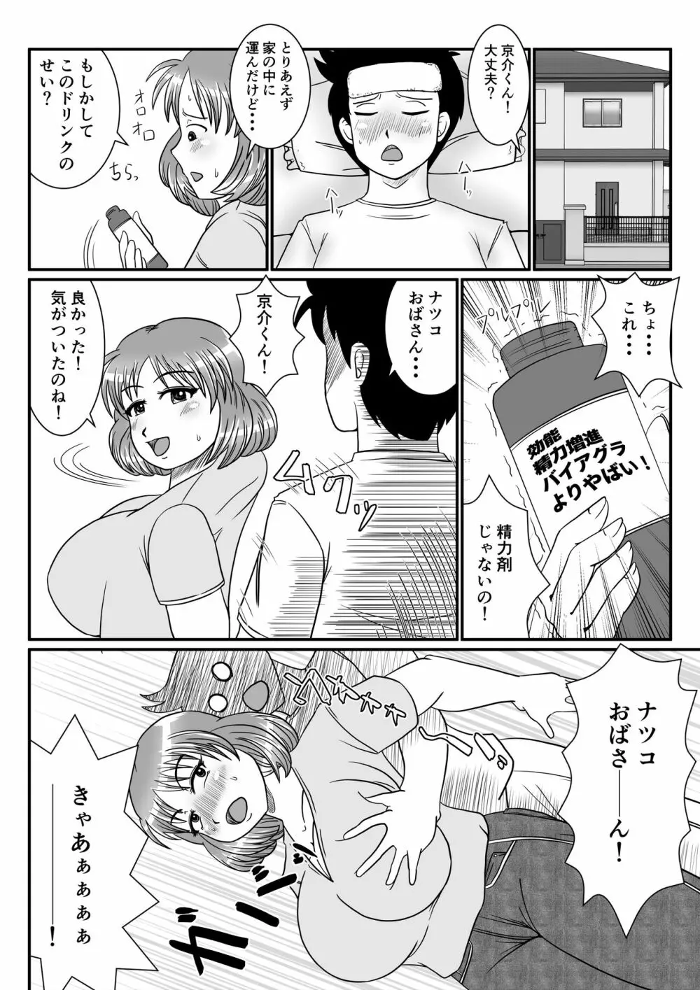 人妻ナツコさんの事情 4ページ