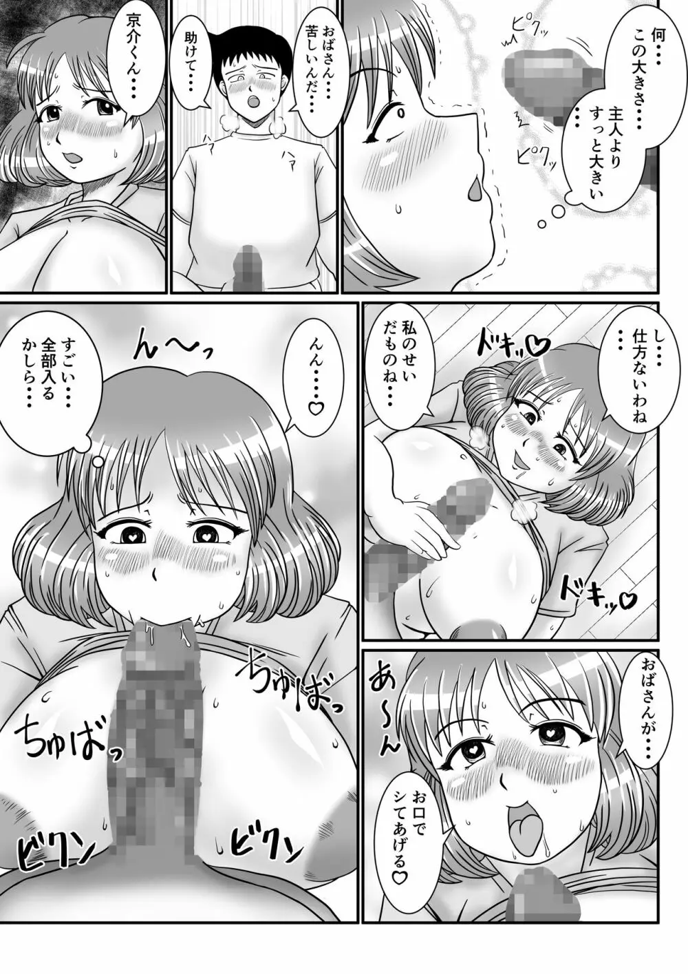 人妻ナツコさんの事情 7ページ