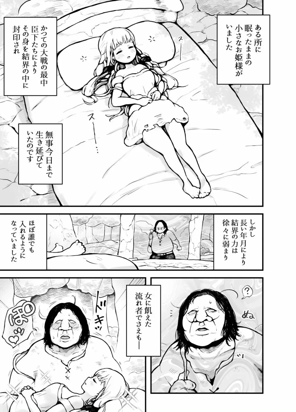 姫様はされるがまま 2ページ