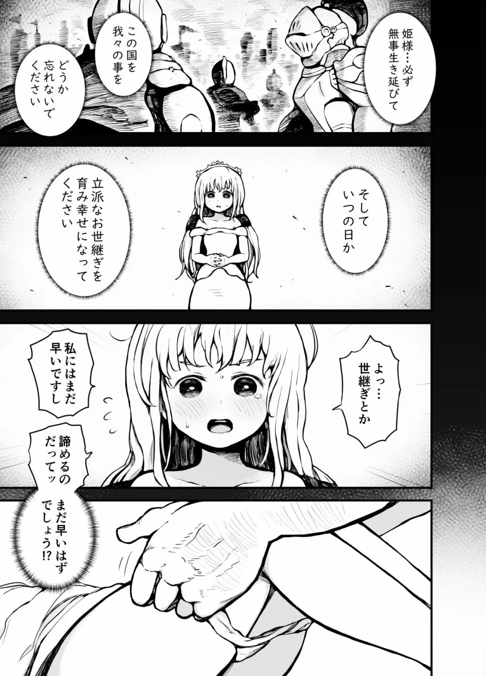 姫様はされるがまま 8ページ