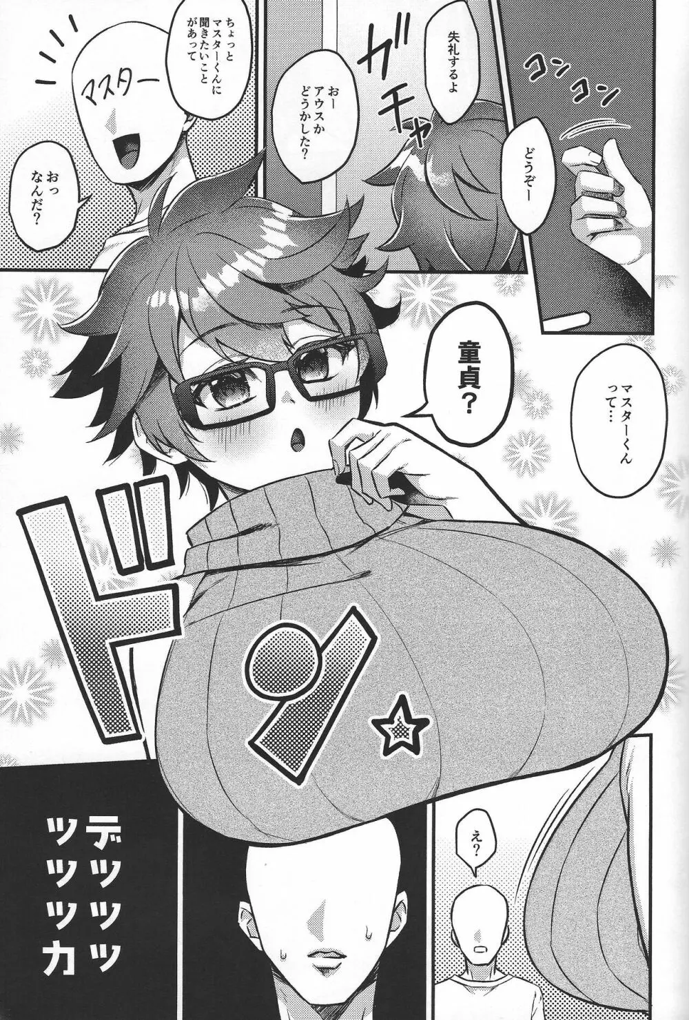 乳霊術「筆下ろし」 2ページ