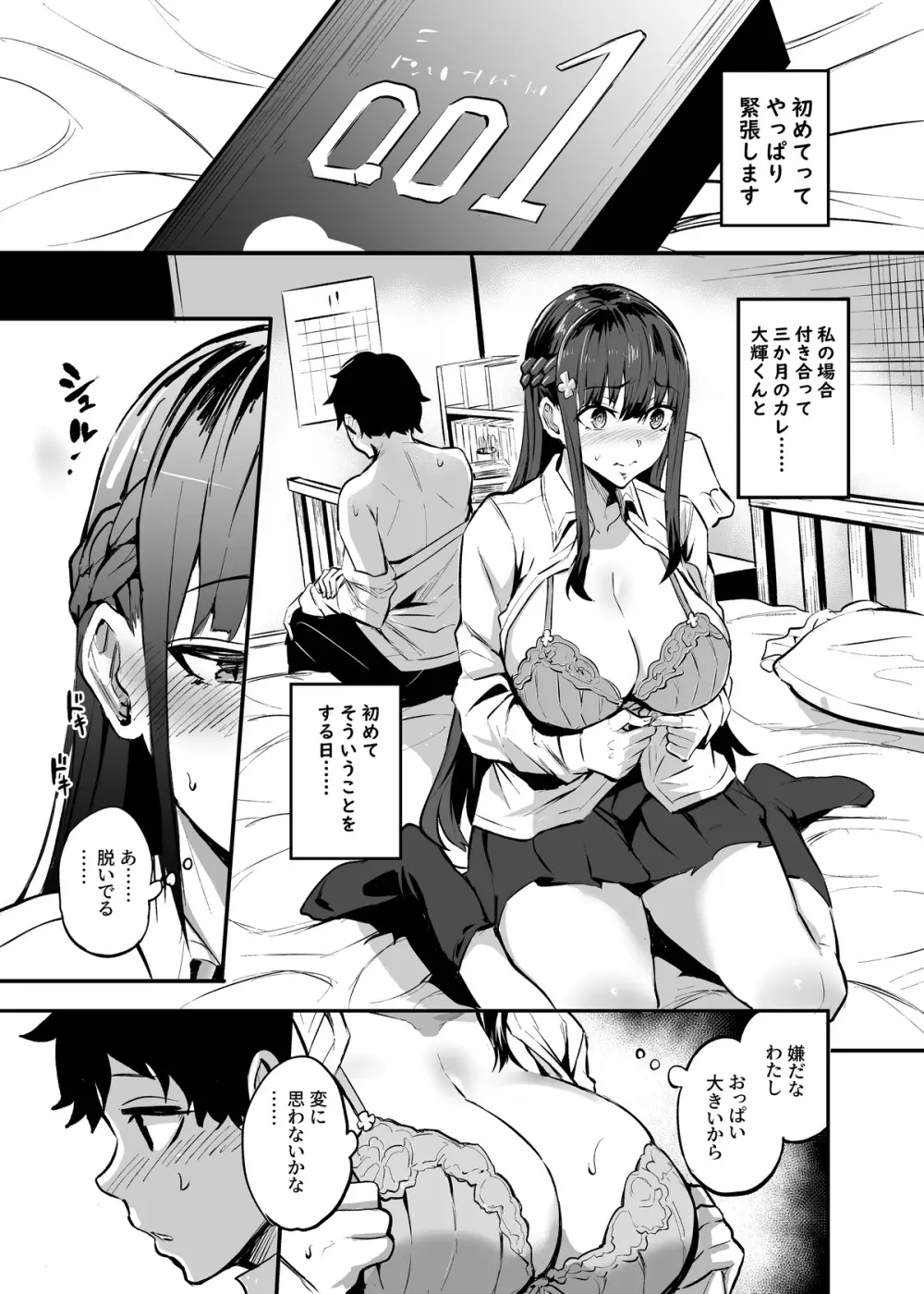 黒髪の子NTR漫画