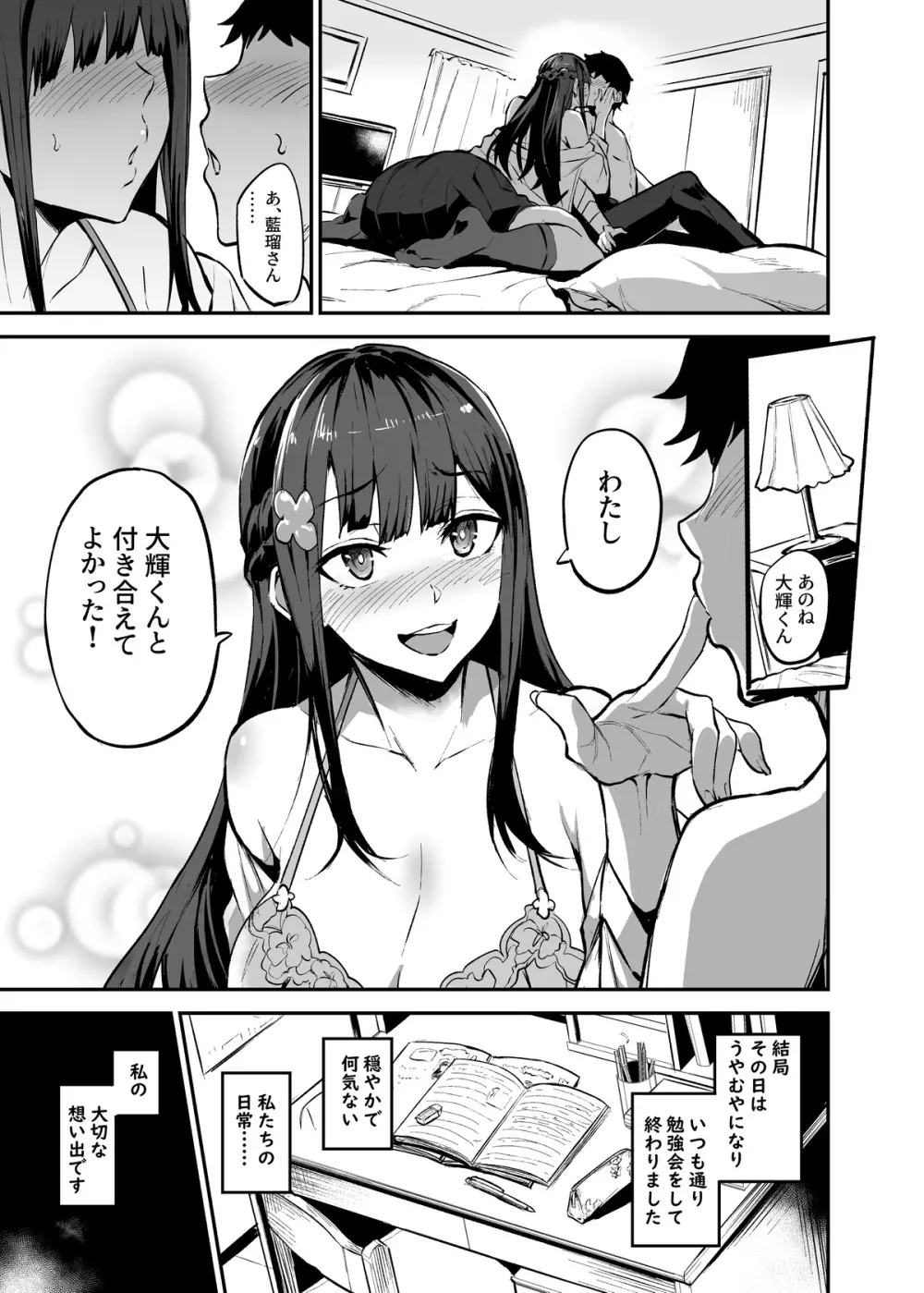 黒髪の子NTR漫画 3ページ