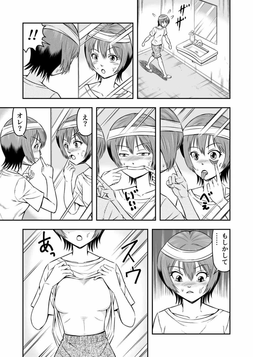 俺は彼女にすり替えられたらしい!? その1 13ページ