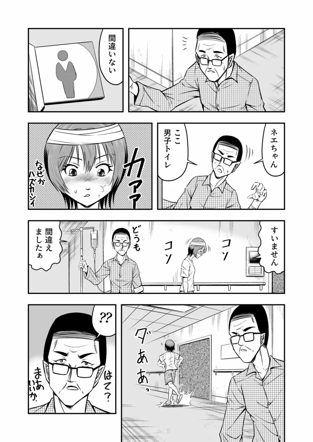 俺は彼女にすり替えられたらしい!? その1 15ページ