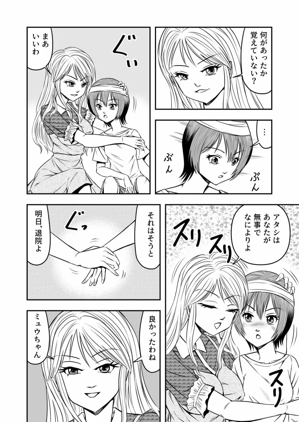 俺は彼女にすり替えられたらしい!? その1 20ページ