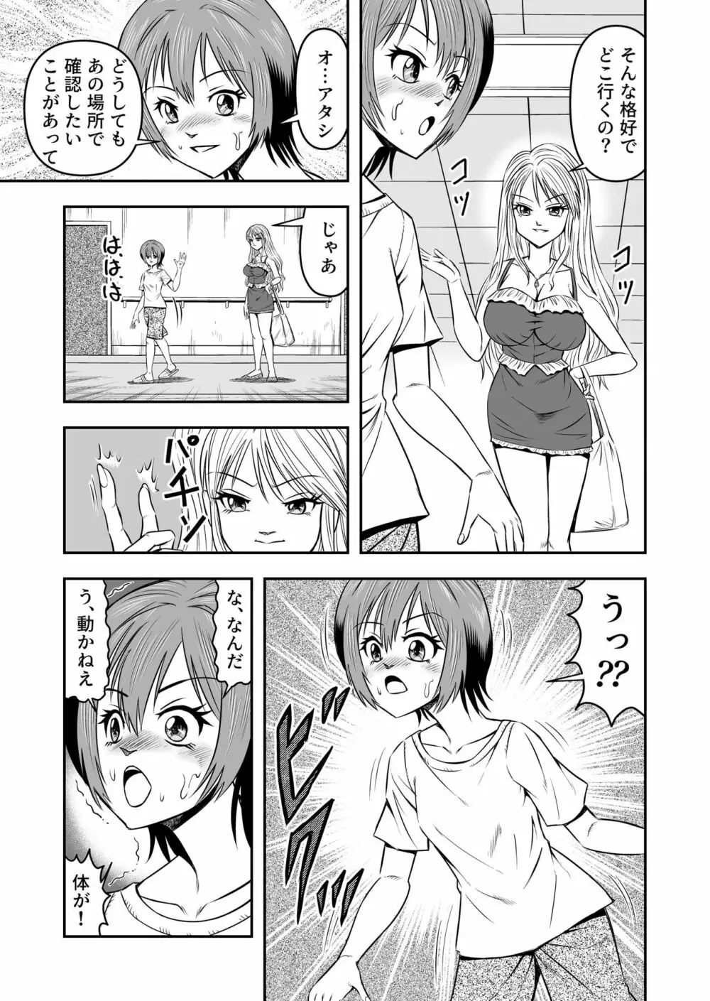 俺は彼女にすり替えられたらしい!? その1 23ページ