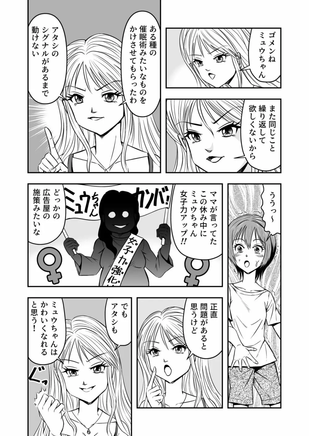 俺は彼女にすり替えられたらしい!? その1 24ページ