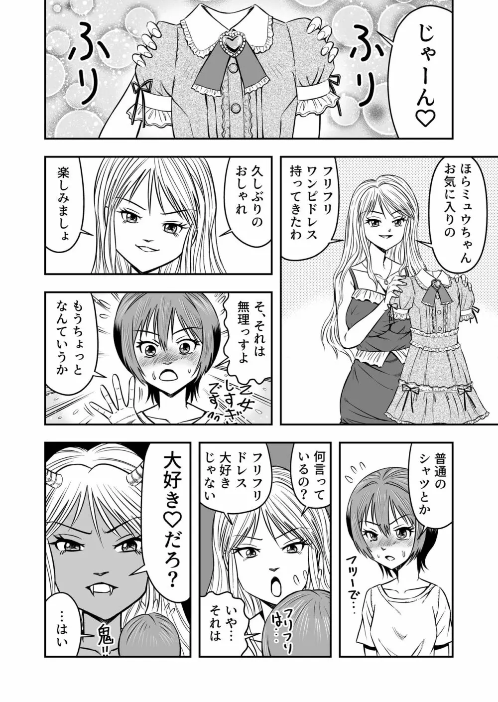 俺は彼女にすり替えられたらしい!? その1 26ページ