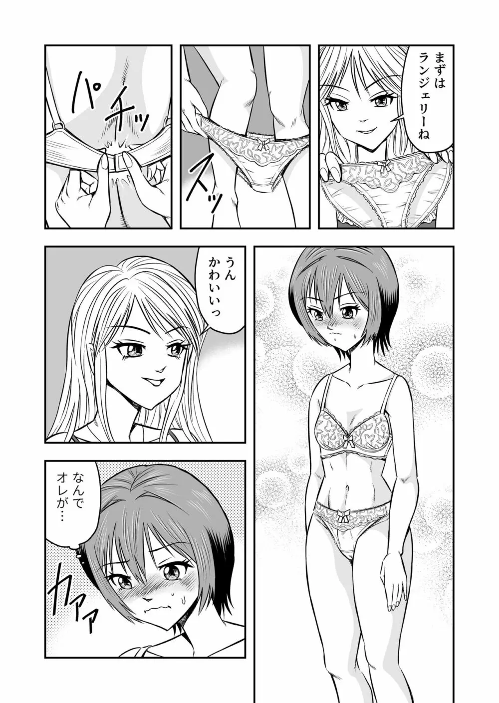 俺は彼女にすり替えられたらしい!? その1 27ページ