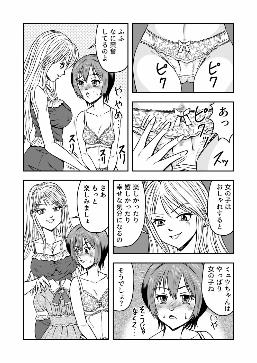 俺は彼女にすり替えられたらしい!? その1 28ページ