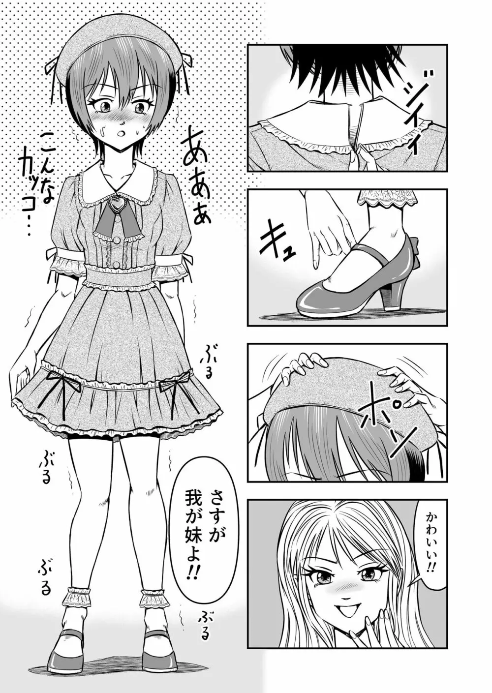 俺は彼女にすり替えられたらしい!? その1 29ページ