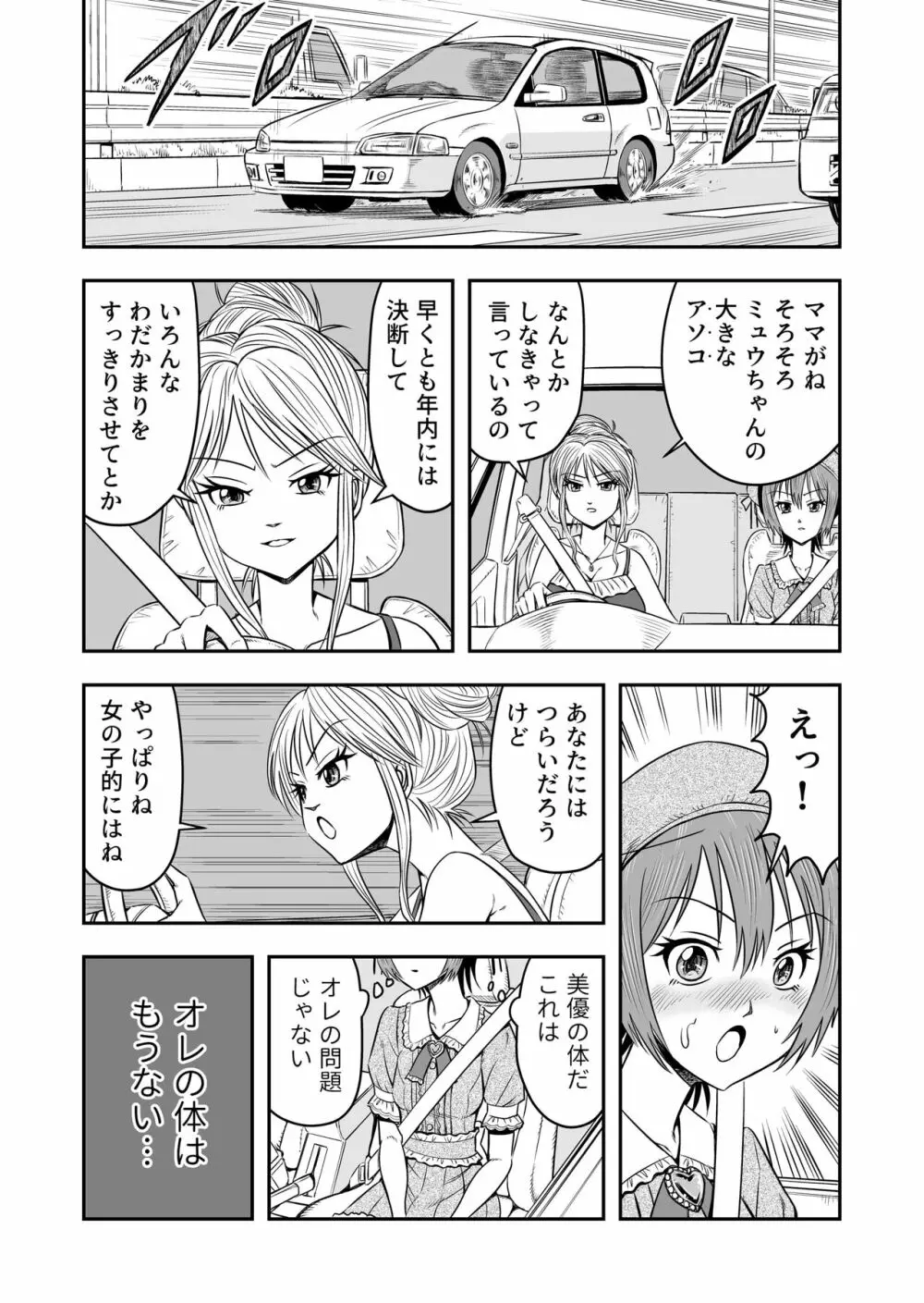 俺は彼女にすり替えられたらしい!? その1 33ページ