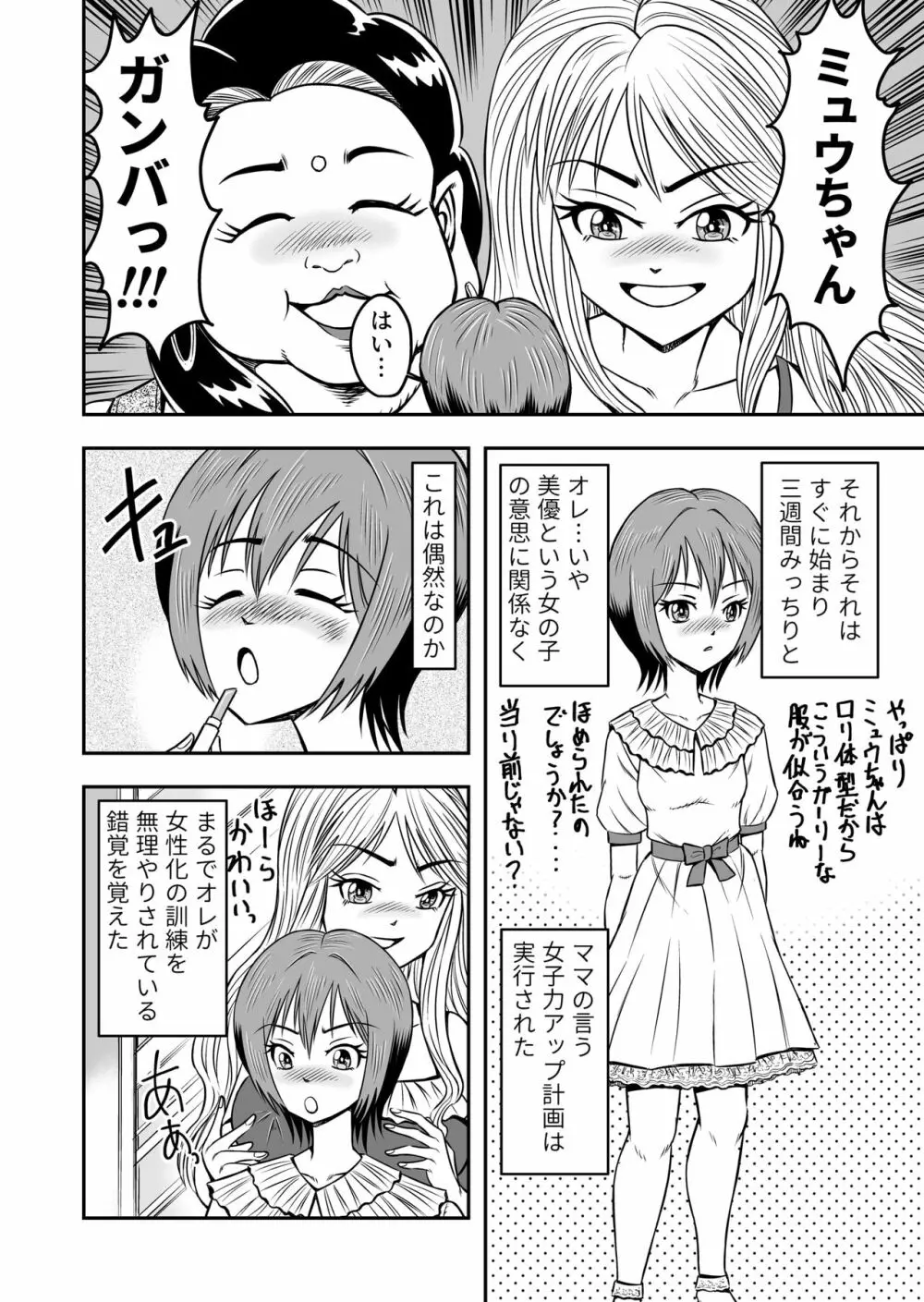 俺は彼女にすり替えられたらしい!? その2 10ページ