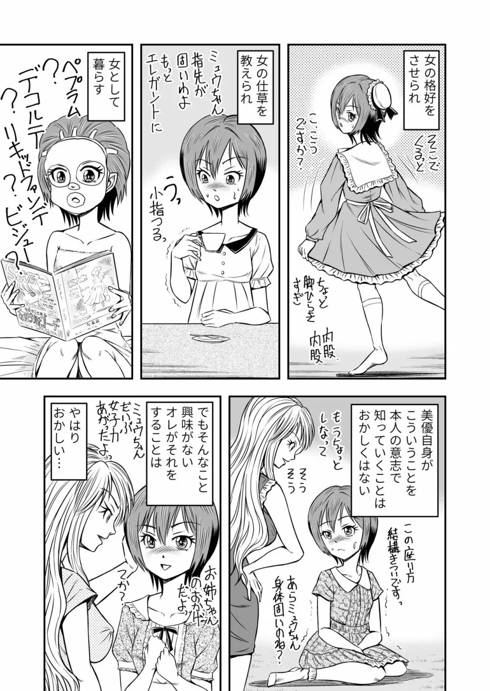 俺は彼女にすり替えられたらしい!? その2 11ページ