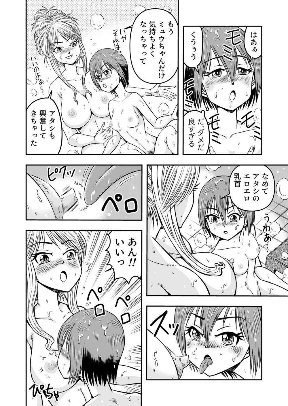 俺は彼女にすり替えられたらしい!? その2 16ページ