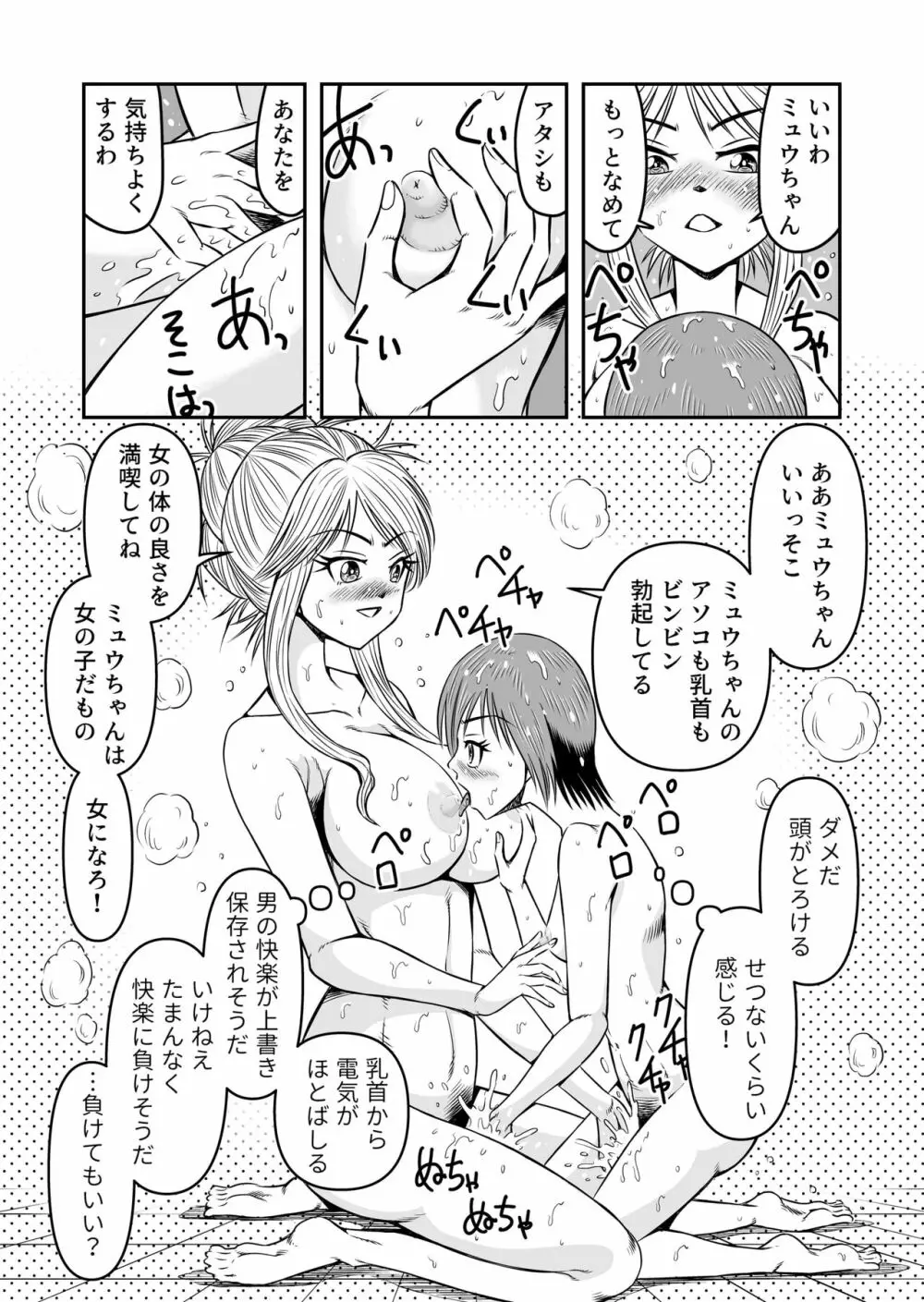 俺は彼女にすり替えられたらしい!? その2 17ページ