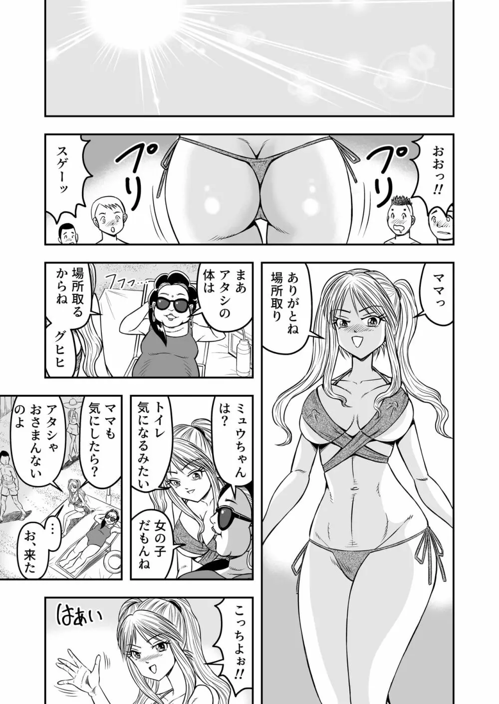 俺は彼女にすり替えられたらしい!? その2 19ページ