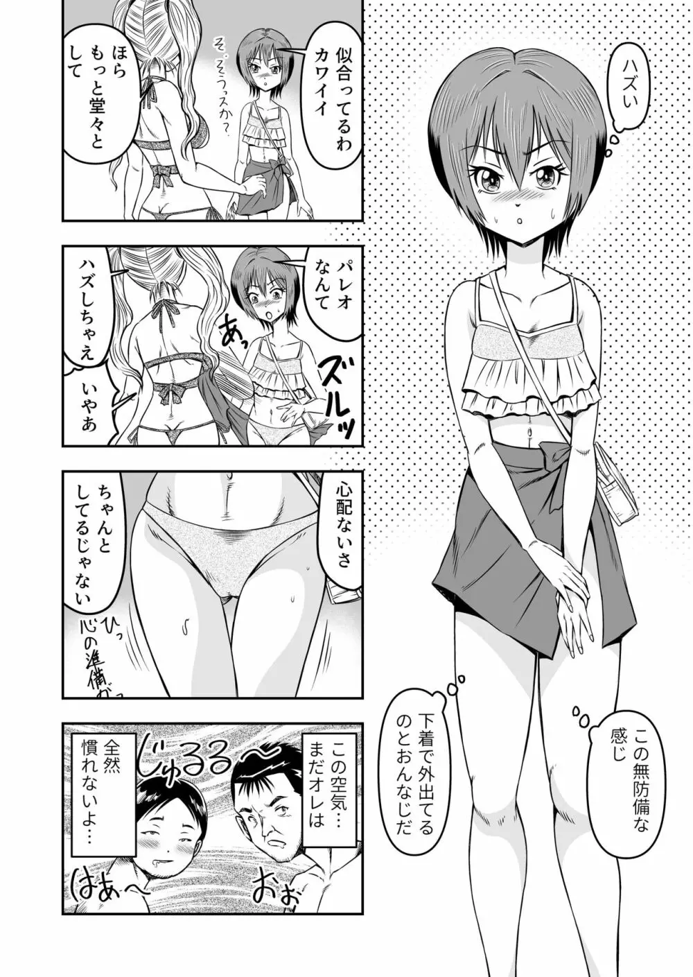 俺は彼女にすり替えられたらしい!? その2 20ページ