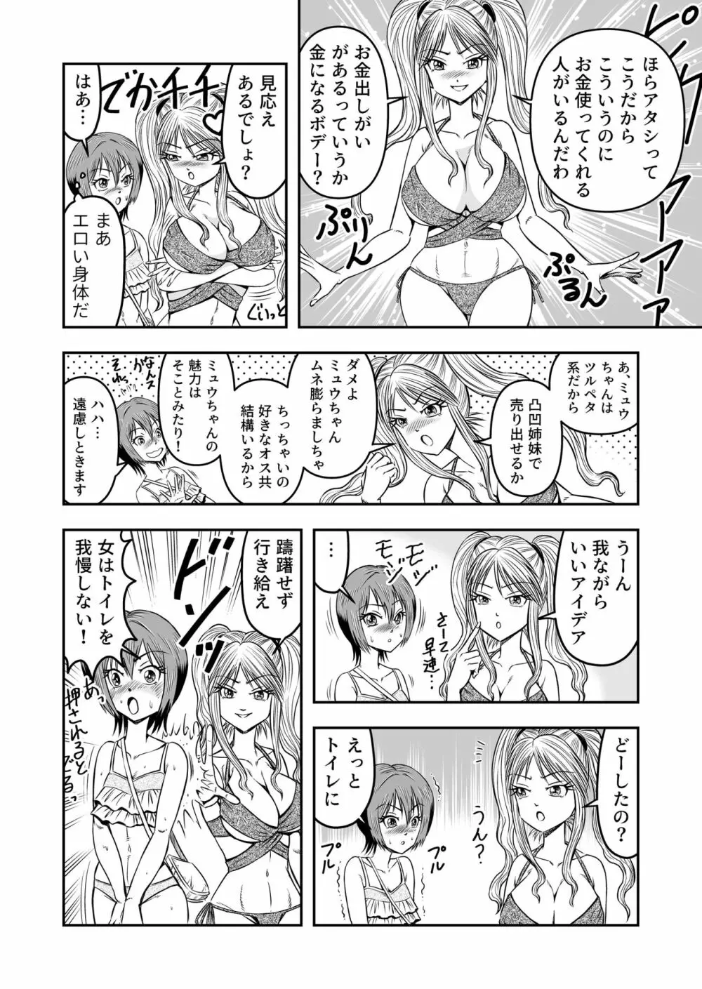 俺は彼女にすり替えられたらしい!? その2 22ページ