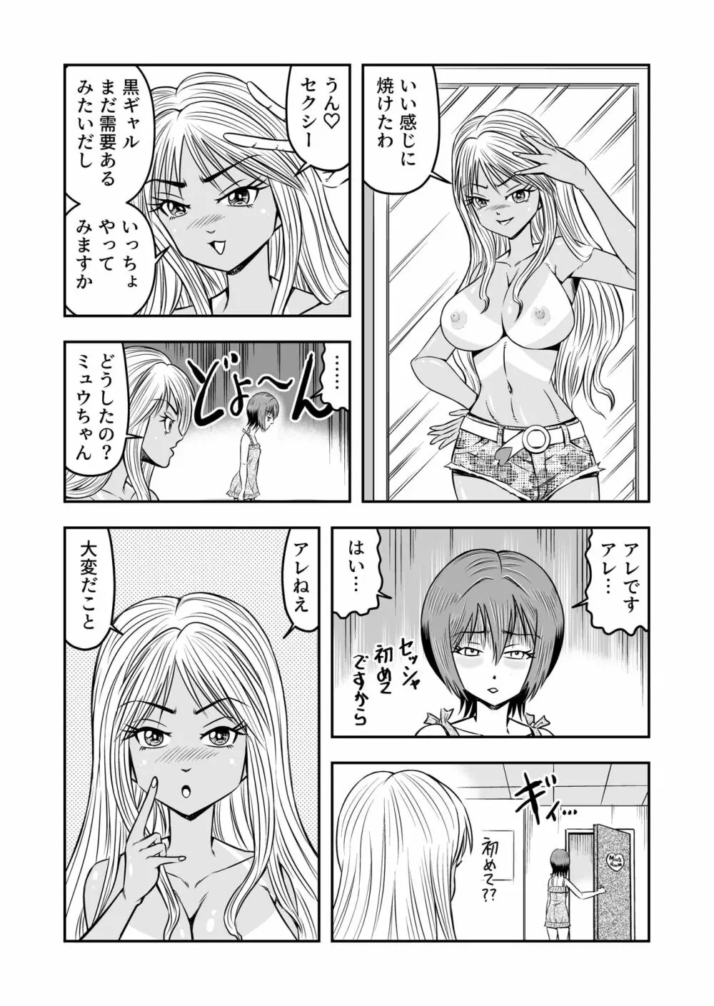 俺は彼女にすり替えられたらしい!? その2 33ページ