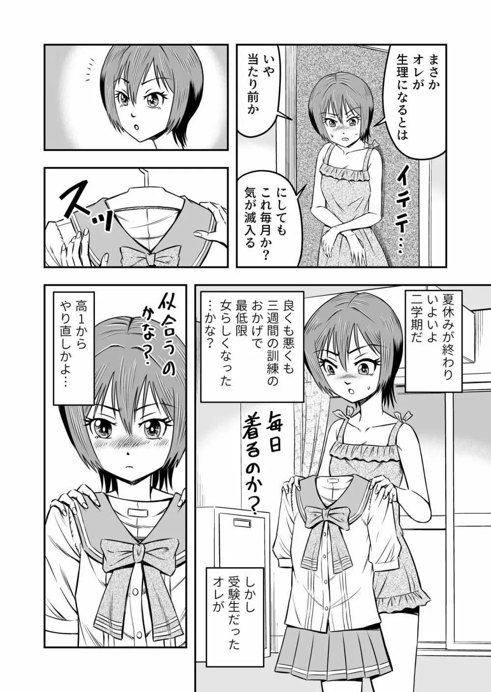 俺は彼女にすり替えられたらしい!? その2 34ページ