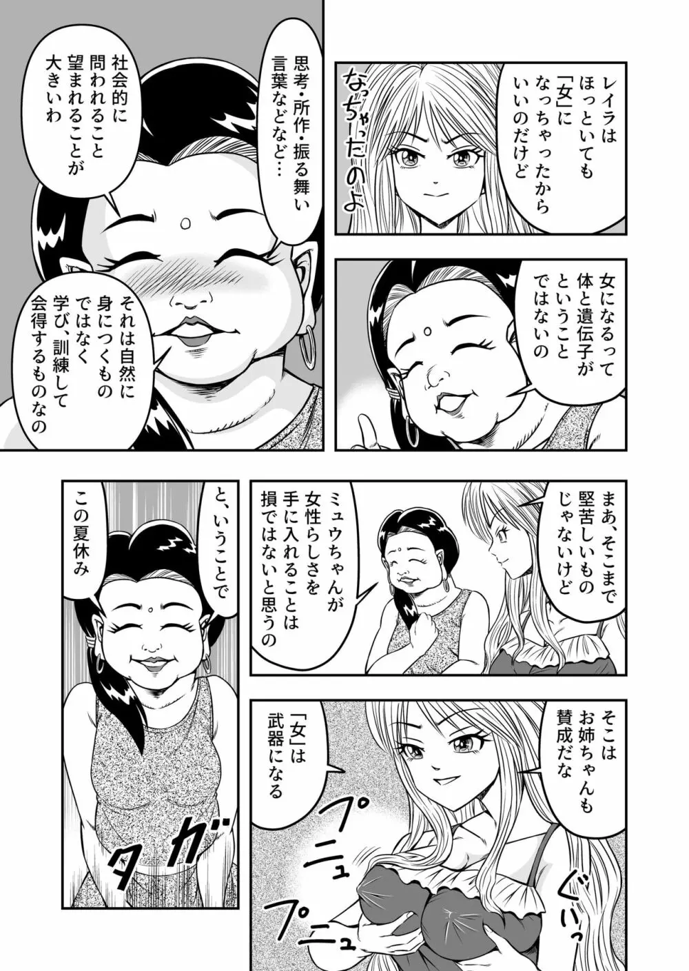 俺は彼女にすり替えられたらしい!? その2 9ページ