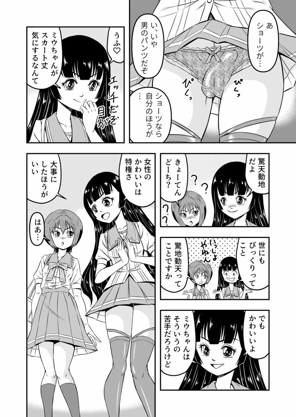 俺は彼女にすり替えられたらしい!? その3 10ページ