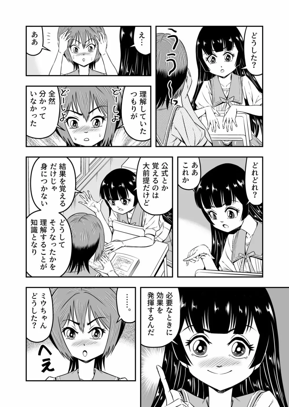 俺は彼女にすり替えられたらしい!? その3 12ページ