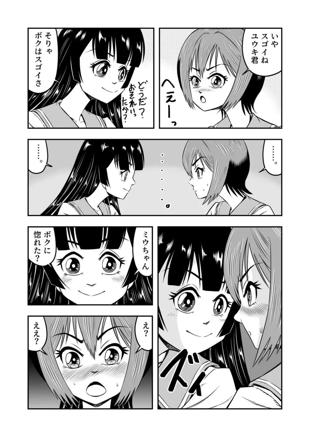 俺は彼女にすり替えられたらしい!? その3 13ページ