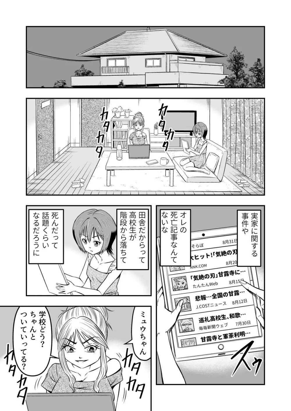 俺は彼女にすり替えられたらしい!? その3 15ページ