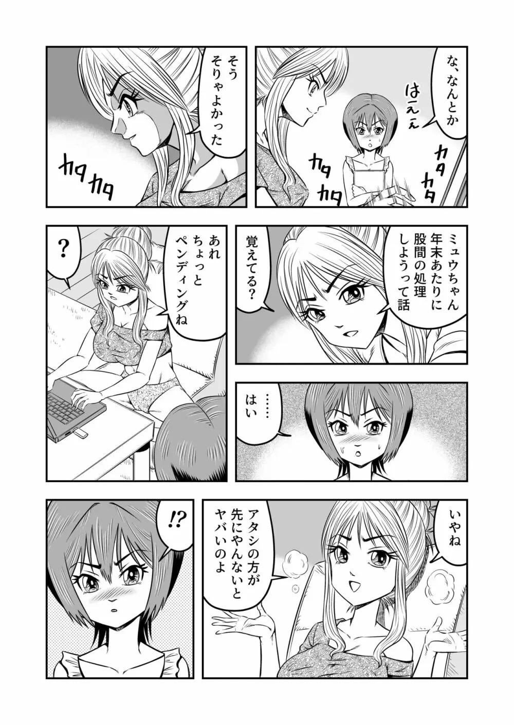 俺は彼女にすり替えられたらしい!? その3 16ページ