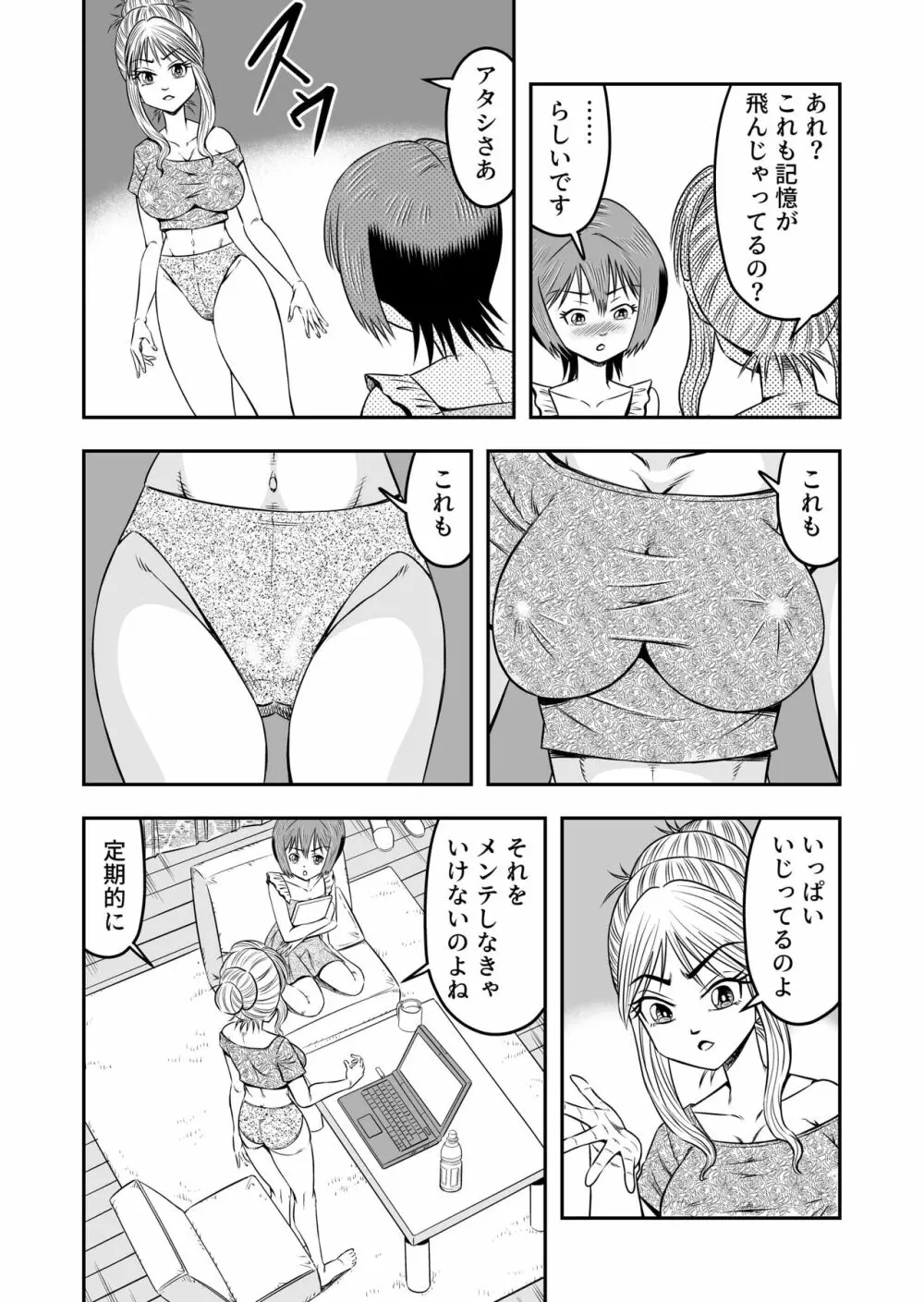 俺は彼女にすり替えられたらしい!? その3 17ページ