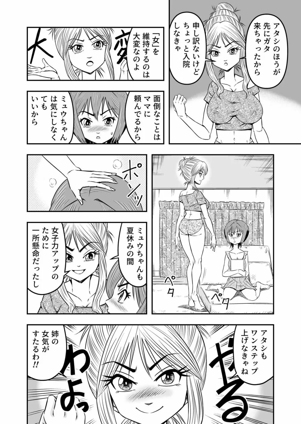 俺は彼女にすり替えられたらしい!? その3 18ページ