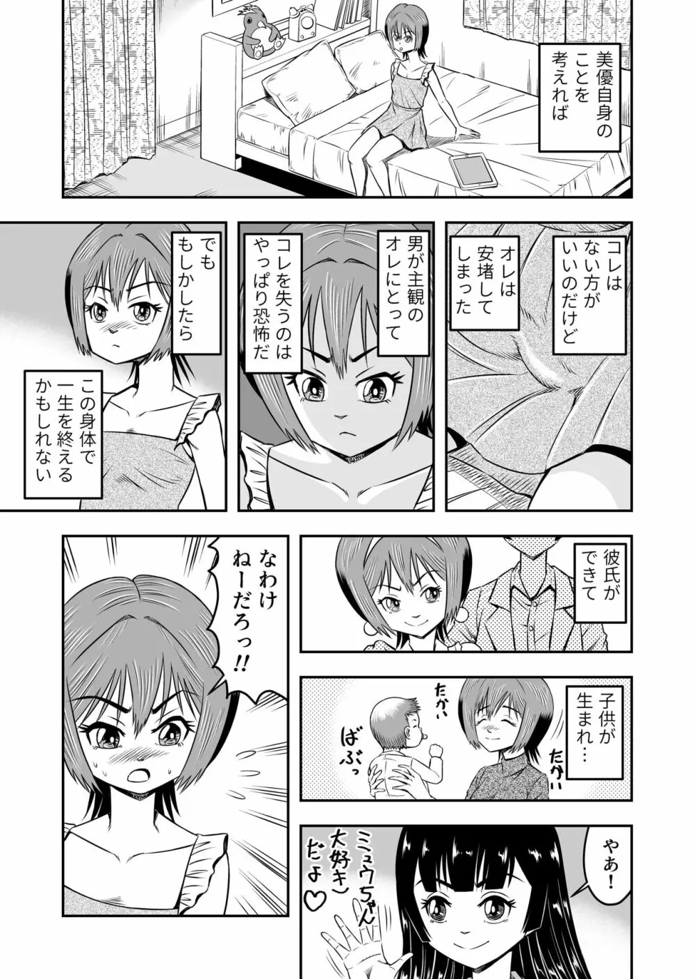 俺は彼女にすり替えられたらしい!? その3 19ページ