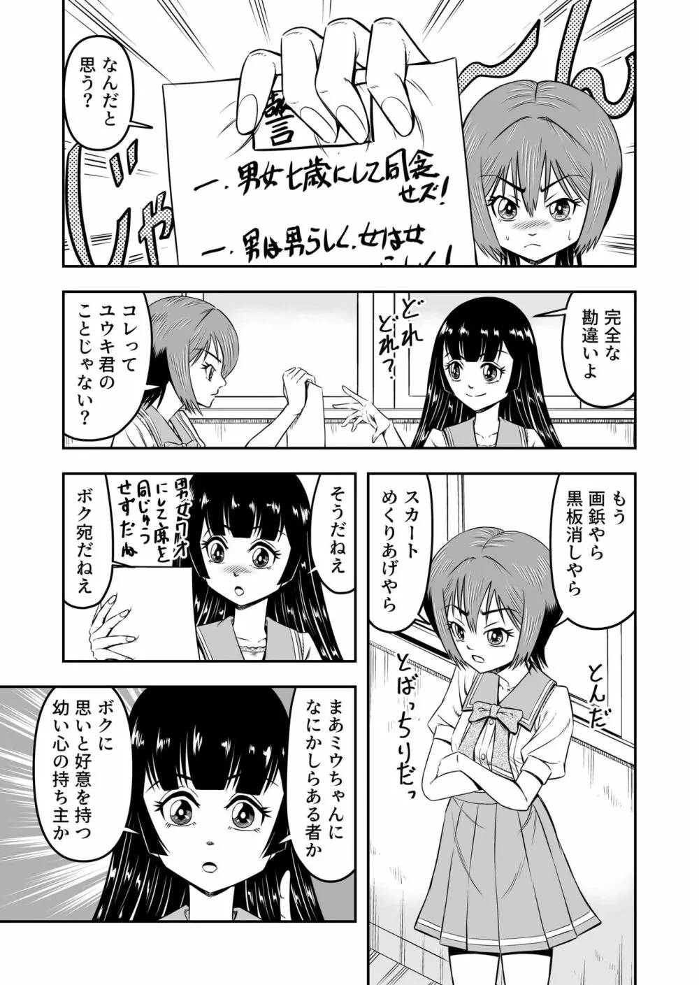 俺は彼女にすり替えられたらしい!? その3 23ページ