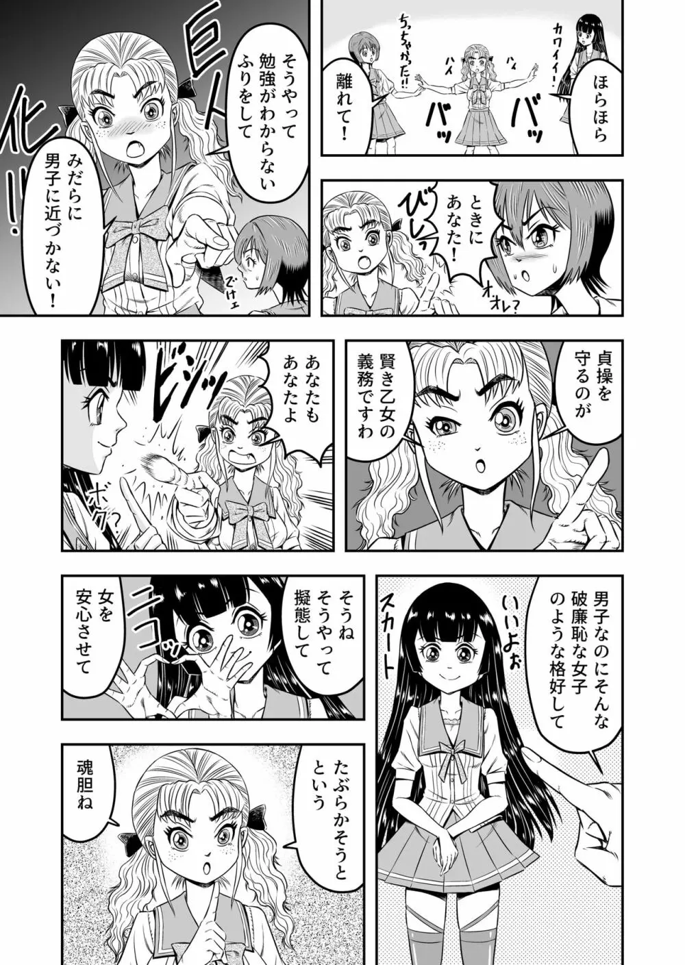 俺は彼女にすり替えられたらしい!? その3 29ページ