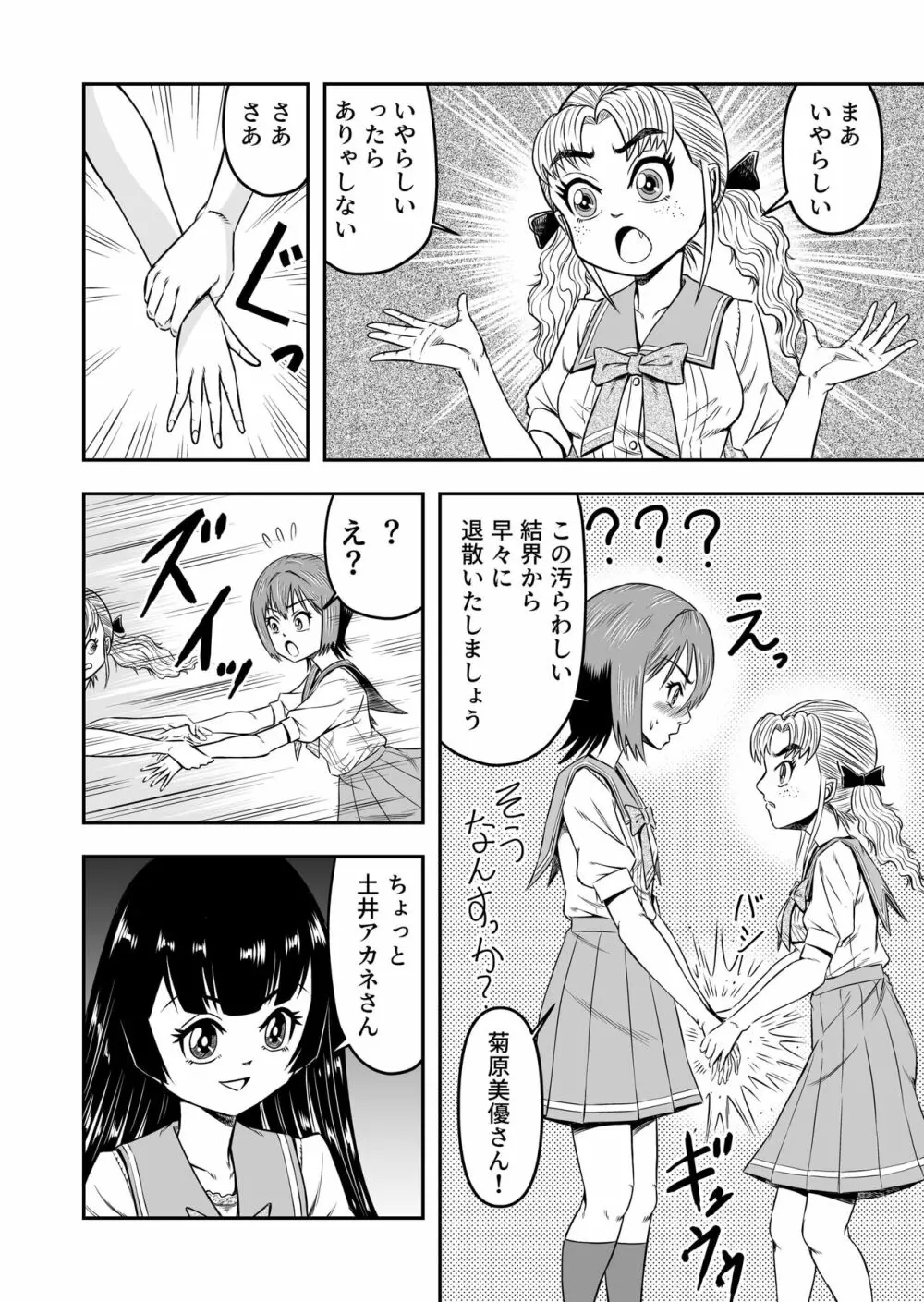 俺は彼女にすり替えられたらしい!? その3 30ページ